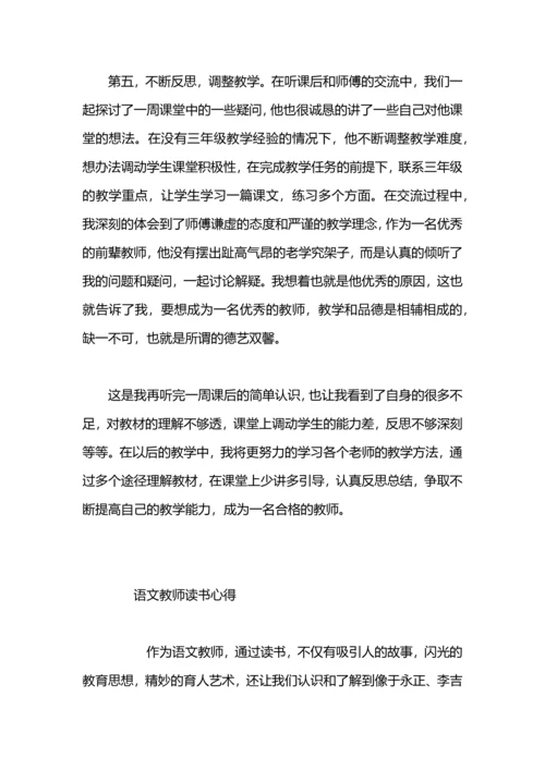 语文教师工作心得.docx