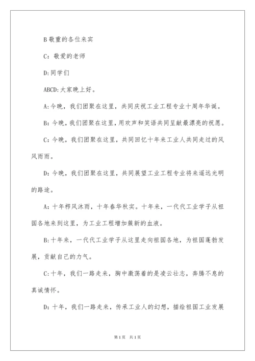 2022十周年庆典活动主持词.docx