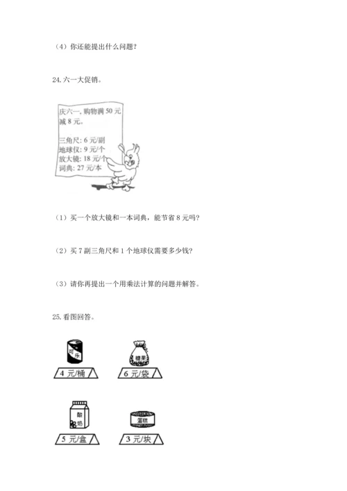 二年级上册数学应用题100道及参考答案【考试直接用】.docx