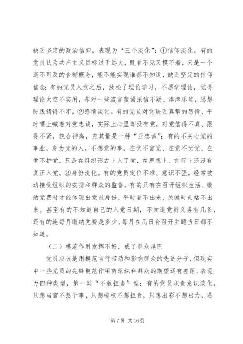 支部委员会党课“不忘初心，牢记使命” (2).docx