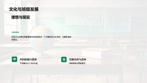 塑造班级文化