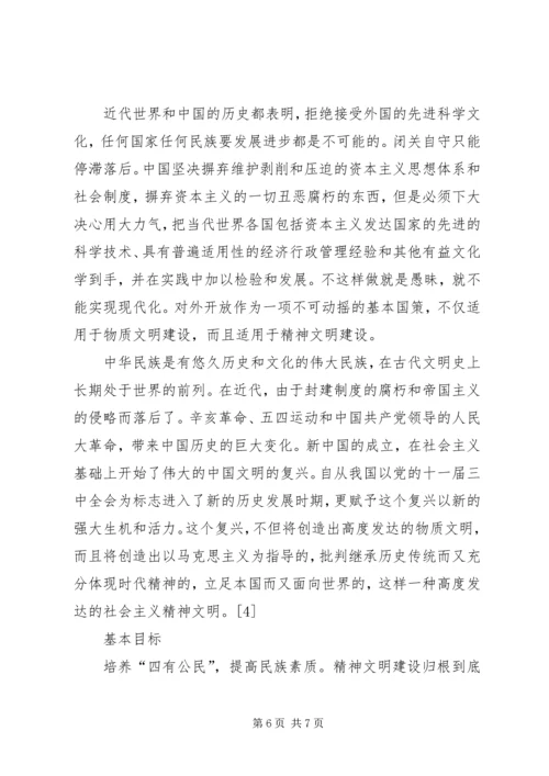 社会主义精神文明建设学习心得.docx