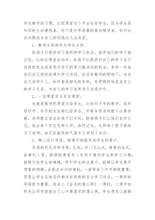 小学语文教师研修总结_4.docx