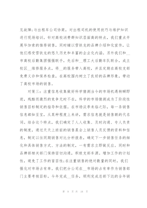 销售述职报告范文ppt简单总结.docx