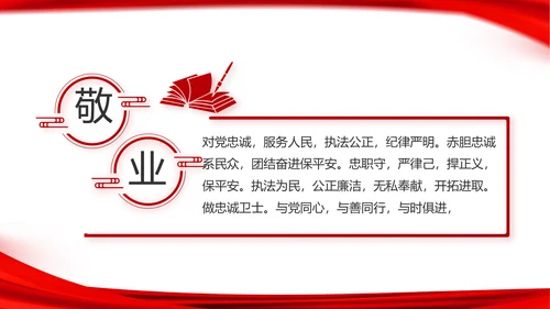 红色公安局警察年度工作计划动态PPT