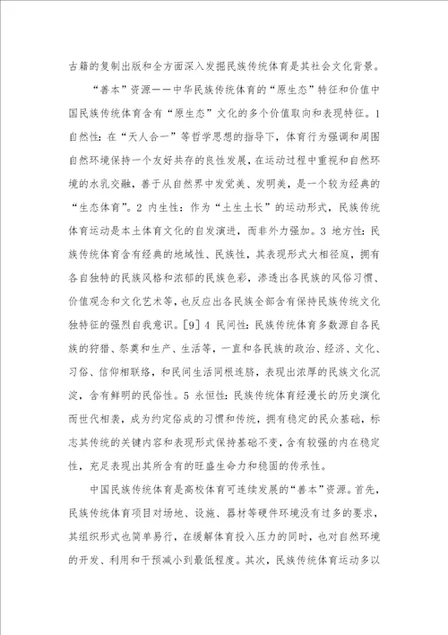 2021年中华善本百部经典再造 “原生态价值取向和高校体育的“善本再造