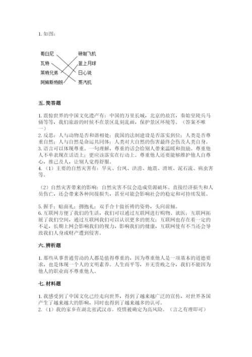 部编版六年级下册道德与法治期末测试卷附参考答案【研优卷】.docx