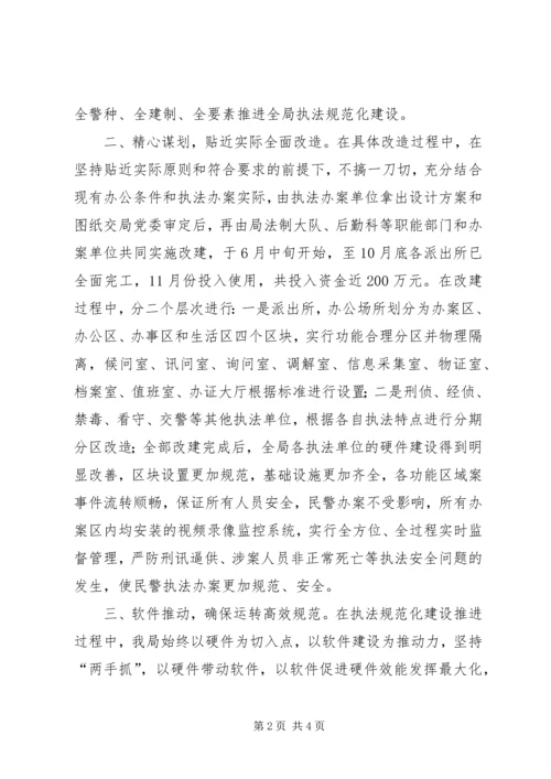 公安系统执法示范单位申报材料.docx