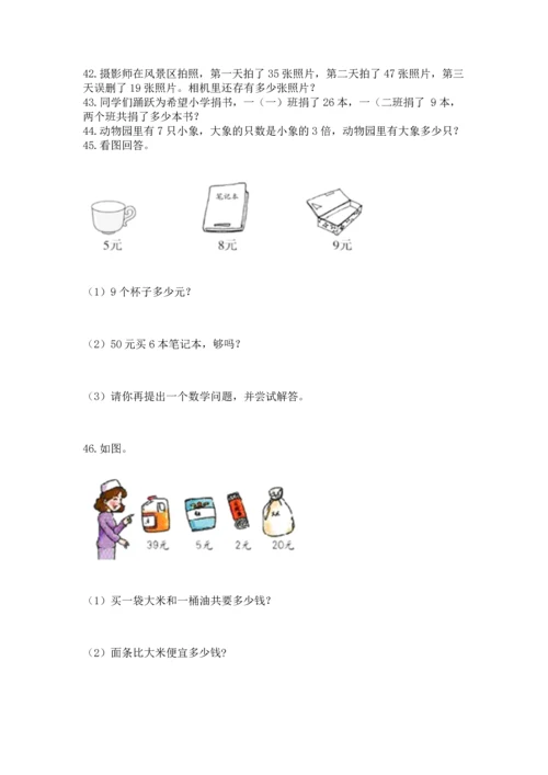 二年级上册数学应用题100道精品（必刷）.docx