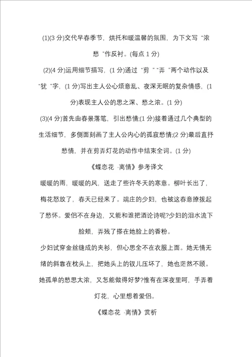 李清照蝶恋花离情阅读答案及翻译赏析