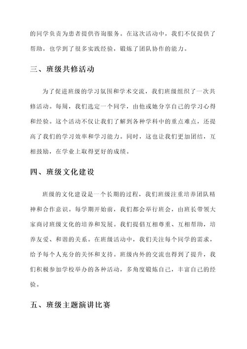 优秀大学班级事迹