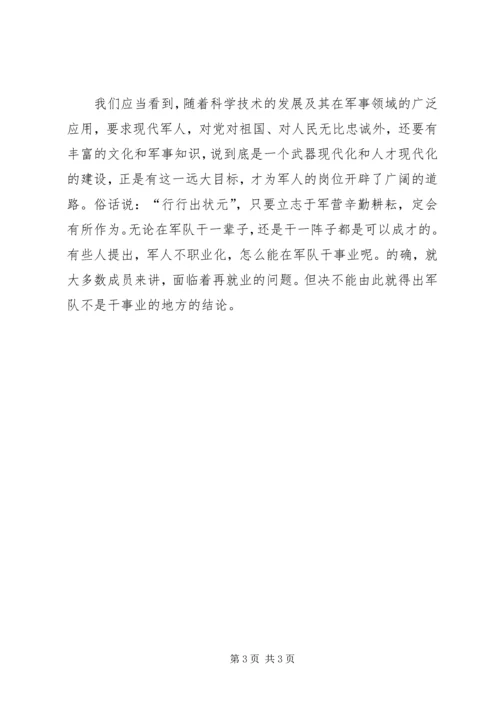 关于爱党的演讲稿 (3).docx