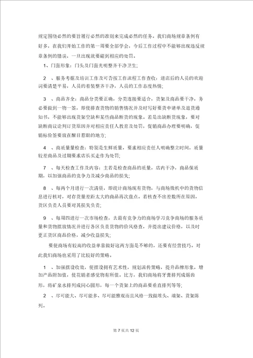 去超市实习报告模板汇编五篇
