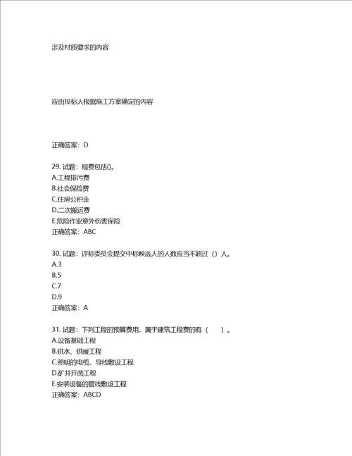 造价工程师建设工程计价考试试题含答案第371期