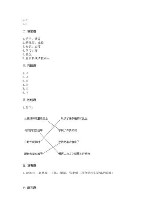 部编版三年级上册道德与法治期中测试卷及参考答案【轻巧夺冠】.docx
