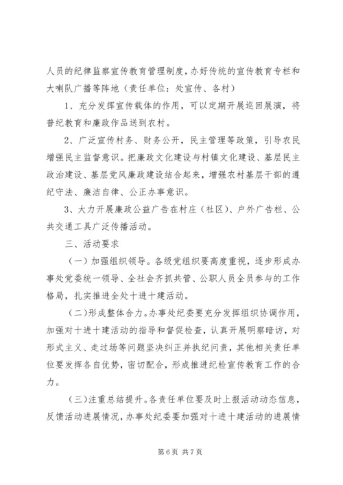 关于宣传教育“十进十建”活动方案.docx