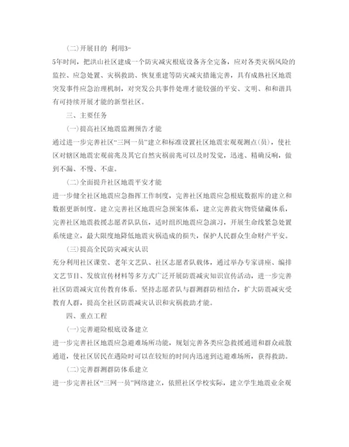 精编防震减灾工作参考计划范文5篇.docx