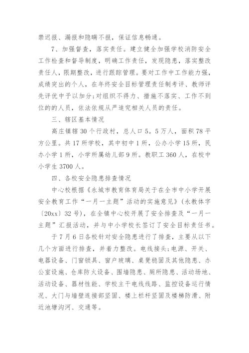 学校消防安全管理方案.docx