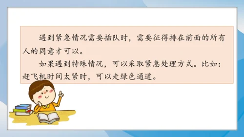 （2024）统编版道德与法治一年级上册（16）大家排好队 课件