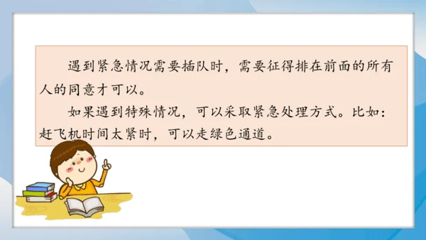 （2024）统编版道德与法治一年级上册（16）大家排好队 课件