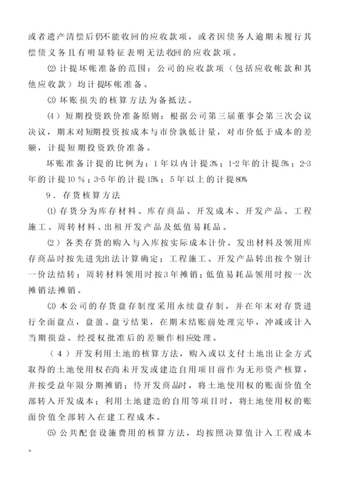 财务部制度.docx