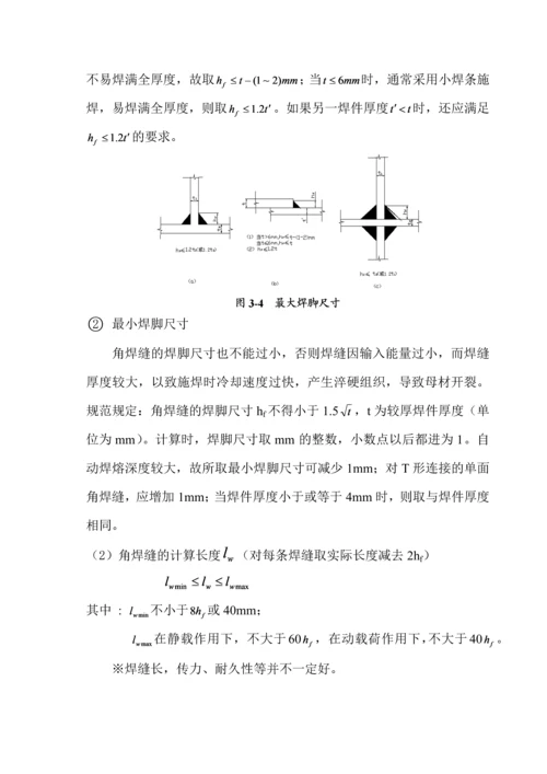 第三章--连接—焊缝.docx