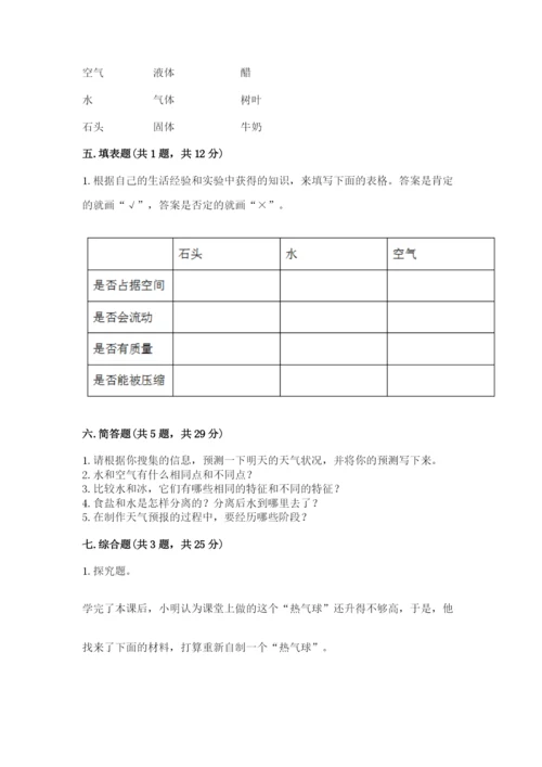 教科版三年级上册科学期末测试卷精品【名师推荐】.docx