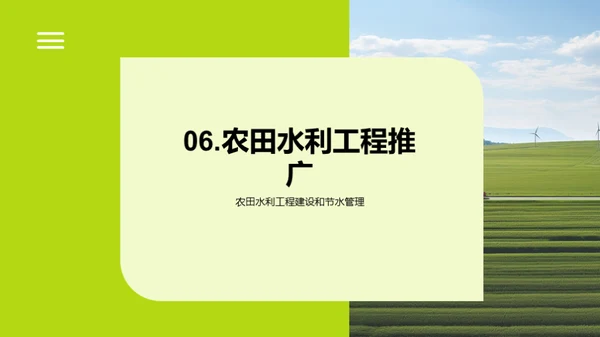 保护生态环境，共建绿色农业