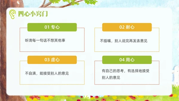 小清新插画风学会倾听收获颇丰幼儿园小学主题班会PPT课件