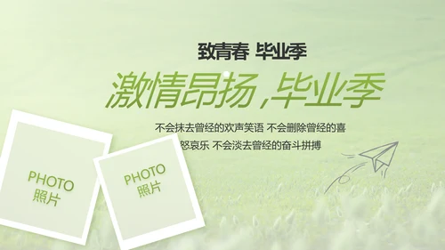 致青春毕业季青春毕业纪念册PPT