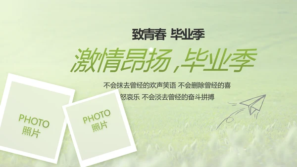 致青春毕业季青春毕业纪念册PPT