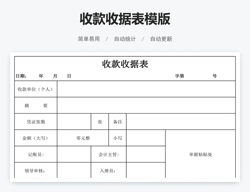 收款收据表模版