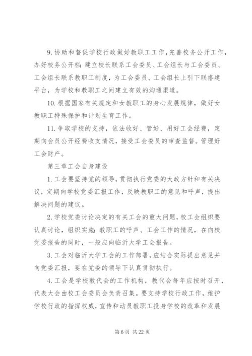 学校工会管理制度十篇.docx