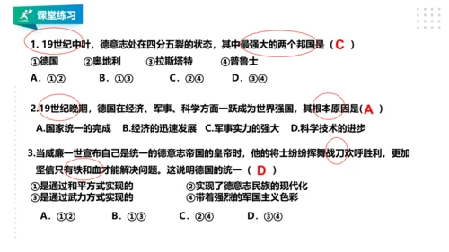 第三课第一框德国统一（课件）