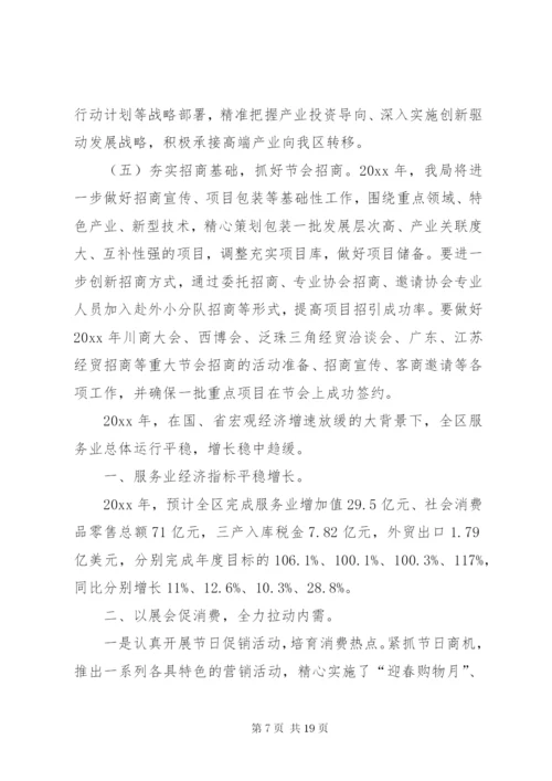 区投促局年度工作总结范文.docx