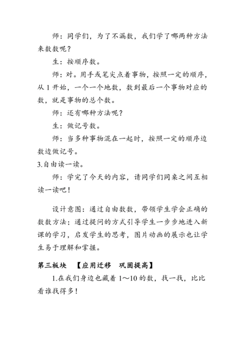 人教版一年级数学上册《数一数》教案