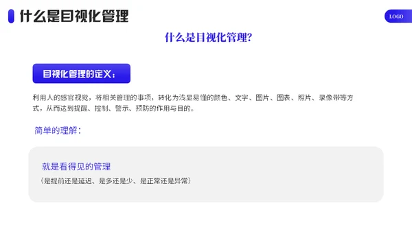 企业目视化管理课件通用PPT模板