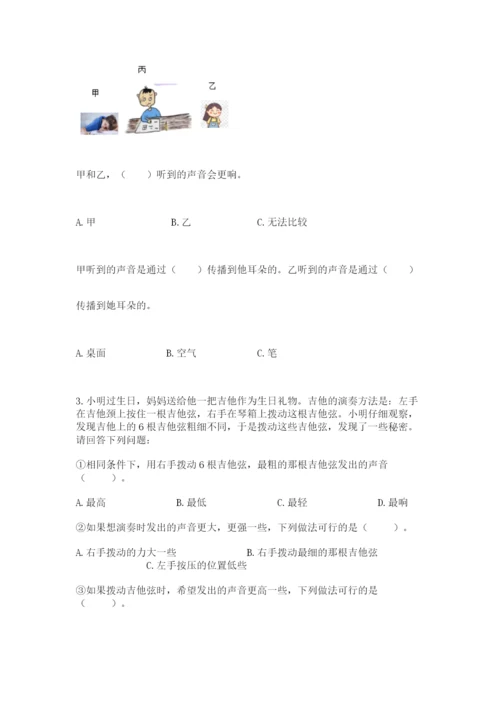 教科版科学四年级上册第一单元声音测试卷全面.docx