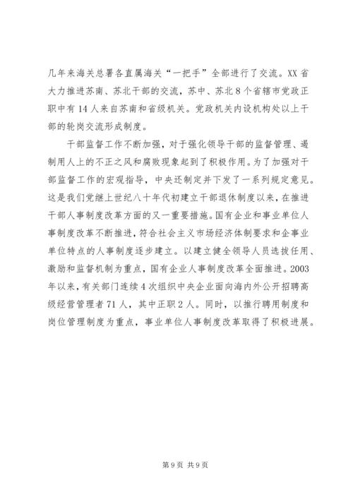 学习构建和谐警民关系心得体会 (4).docx