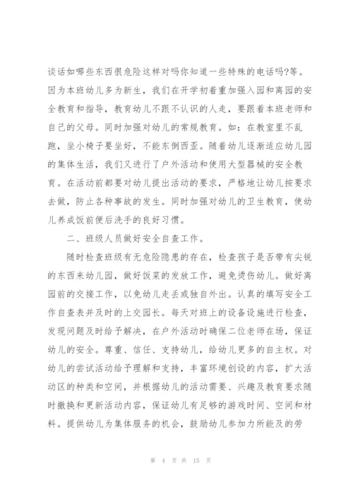 幼儿园安全工作总结范文5篇.docx