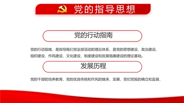 红色党支部年终工作总结述职报告PPT