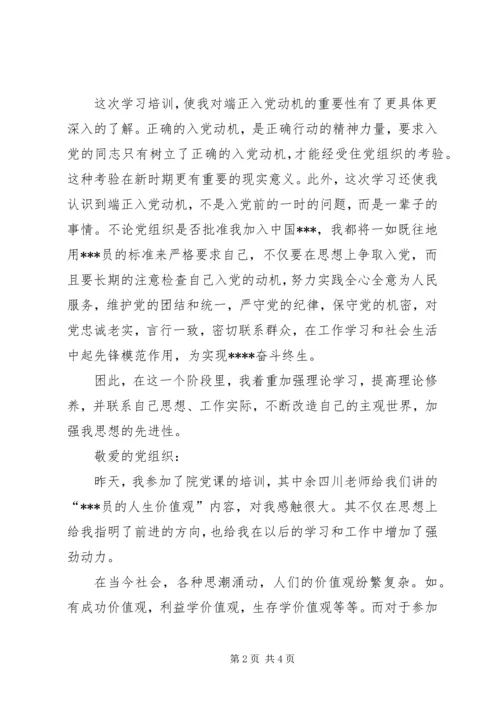 思想汇报：我的人生观 (2).docx