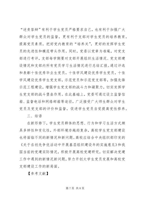 进一步加强和改进联合党支部的建设_1 (2).docx