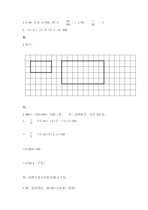 沪教版六年级数学下学期期末测试题精品（网校专用）.docx