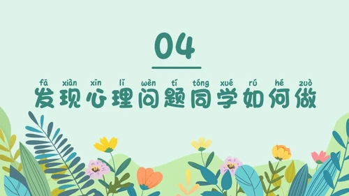 绿色卡通小学心理委员培训课件教师培训