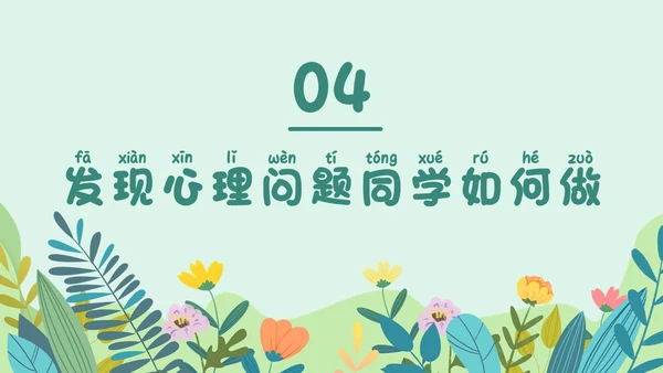 绿色卡通小学心理委员培训课件教师培训