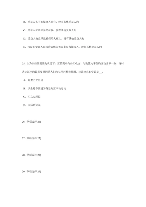 2023年四川省上半年保险代理从业人员资格考试基础知识试题.docx