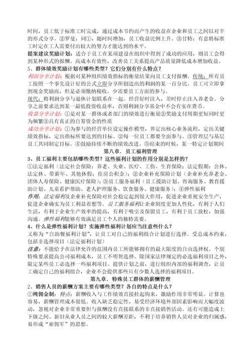 薪酬管理复习.docx