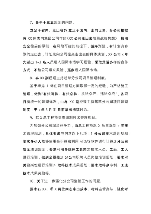 办公会会议纪要模板