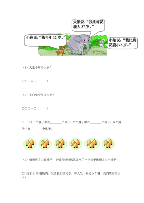 小学二年级上册数学应用题100道含完整答案（夺冠系列）.docx